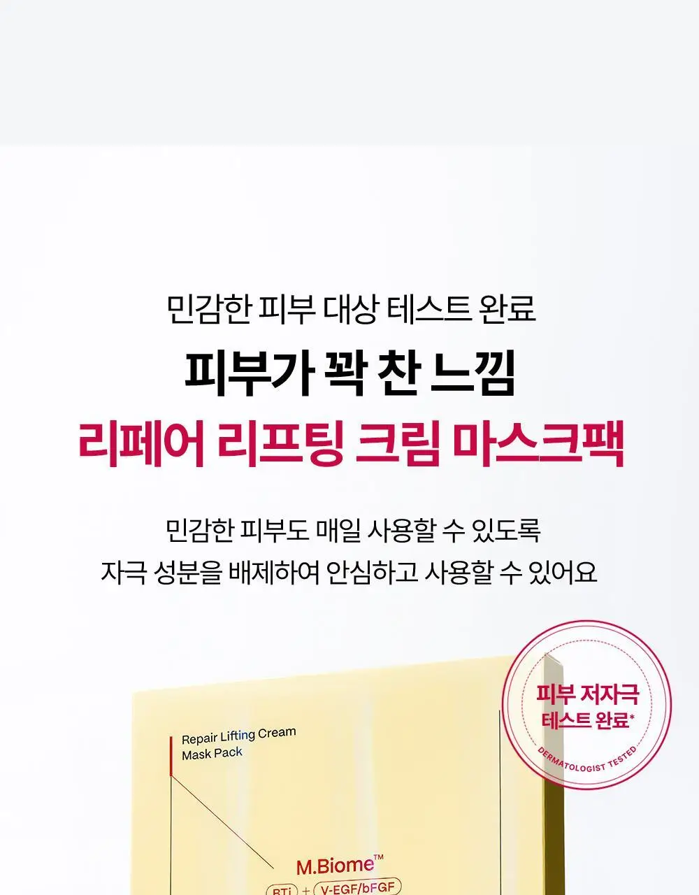 [탄력엑소좀+코팅시트] 메디톡스 뉴라덤 리페어 리프팅 크림 마스크팩 1매/5매 상세페이지 25